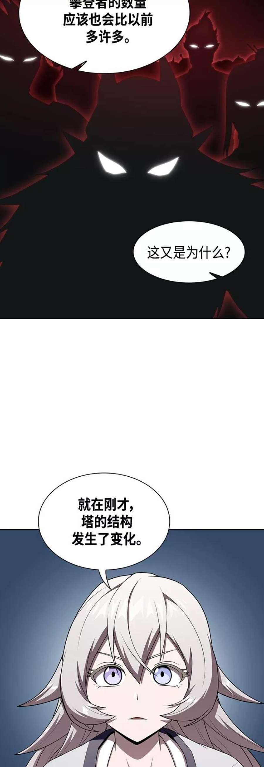 被塔诅咒的猎人在线免费观看漫画,第121话 20图