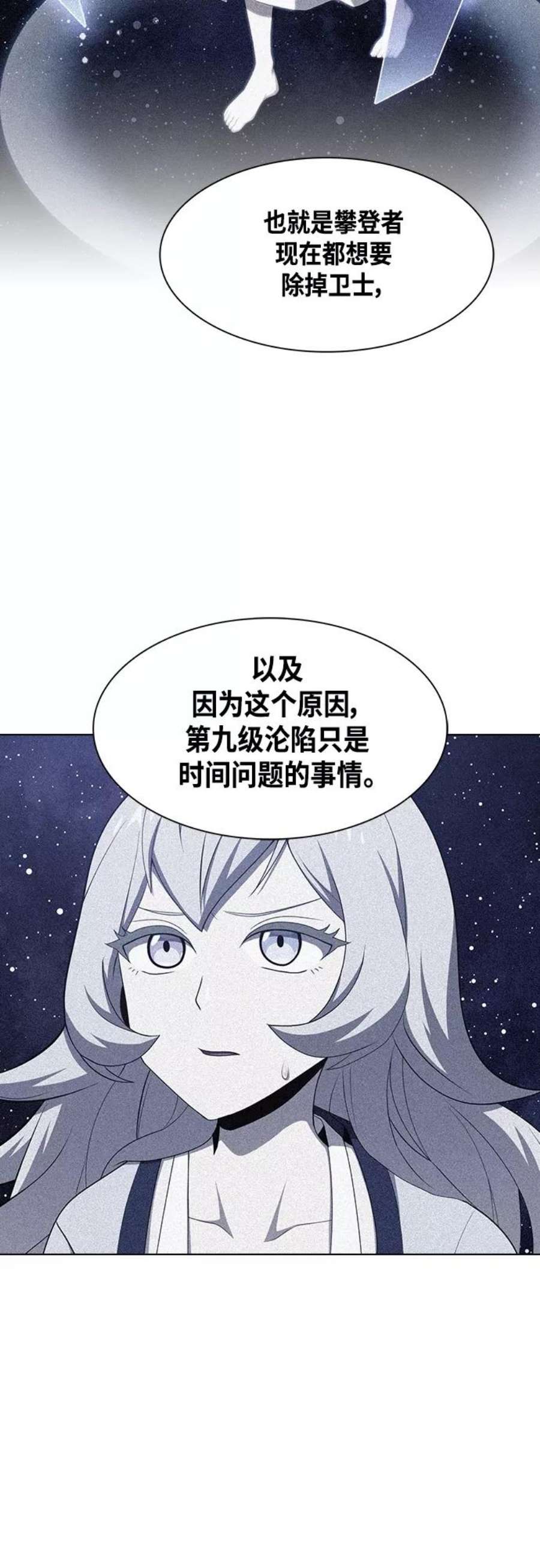 被塔诅咒的猎人在线免费观看漫画,第121话 12图