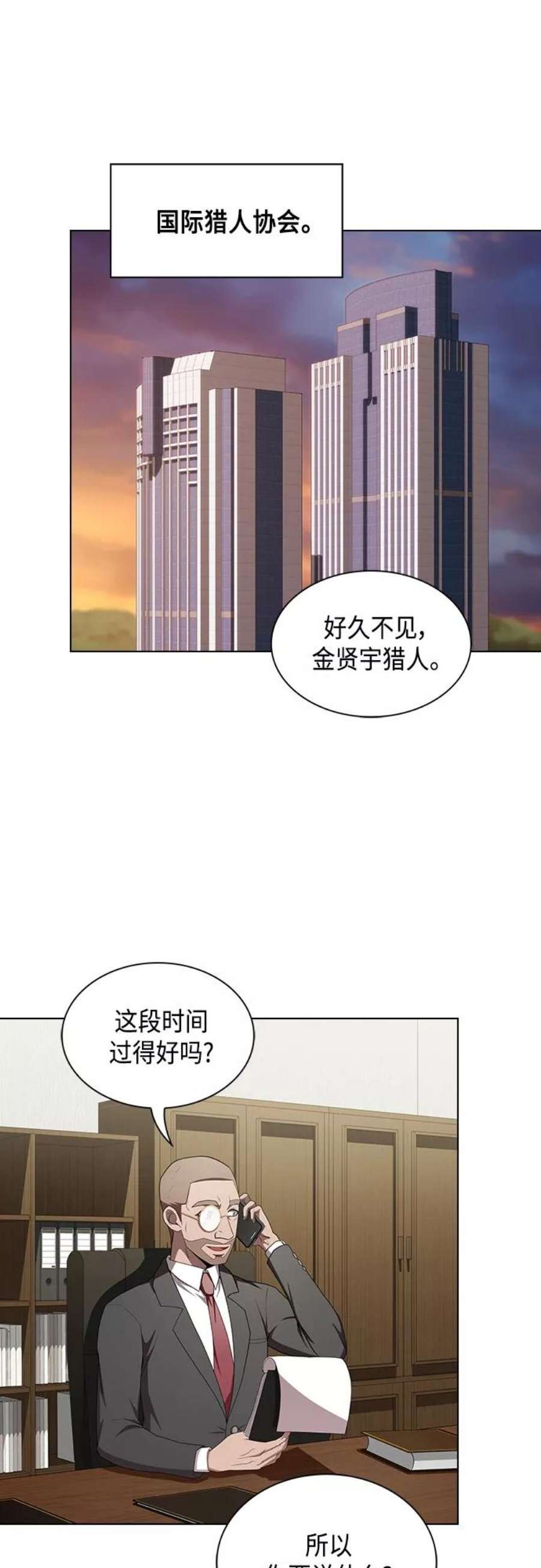 被塔诅咒的猎人在线免费观看漫画,第122话 5图