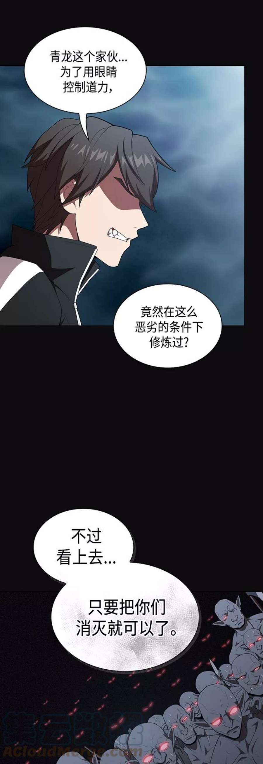 被塔诅咒的猎人漫画,第123话 22图