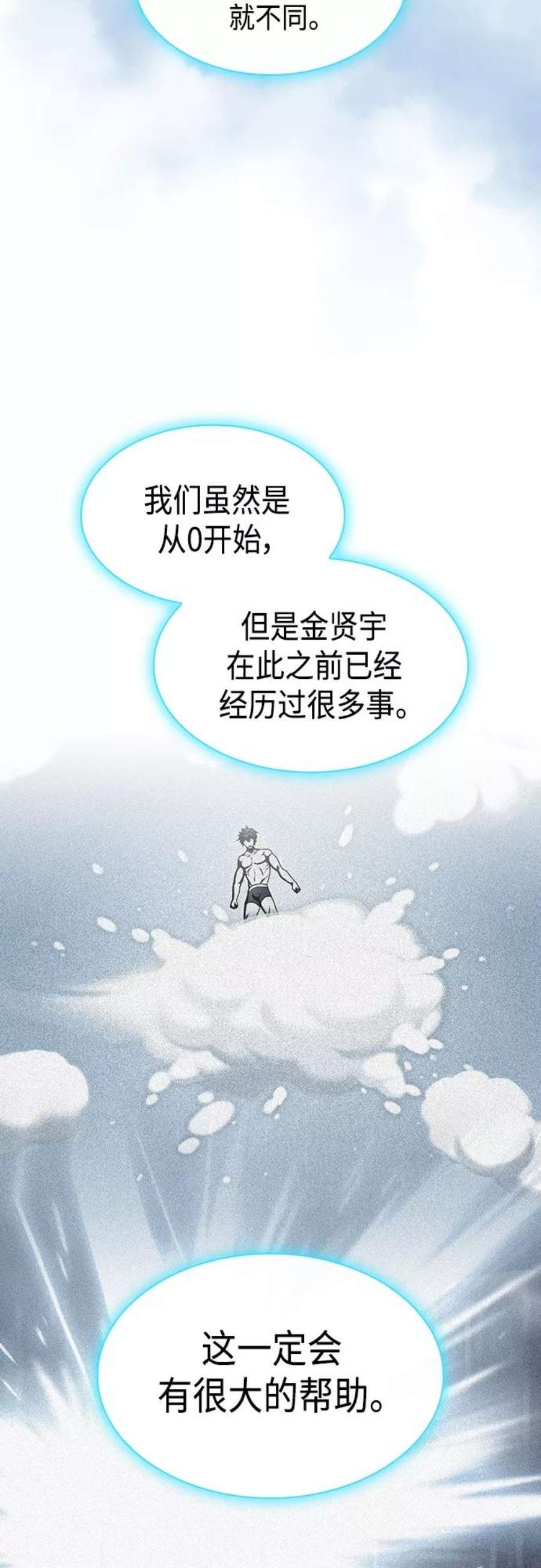 被塔诅咒的猎人漫画,第123话 33图