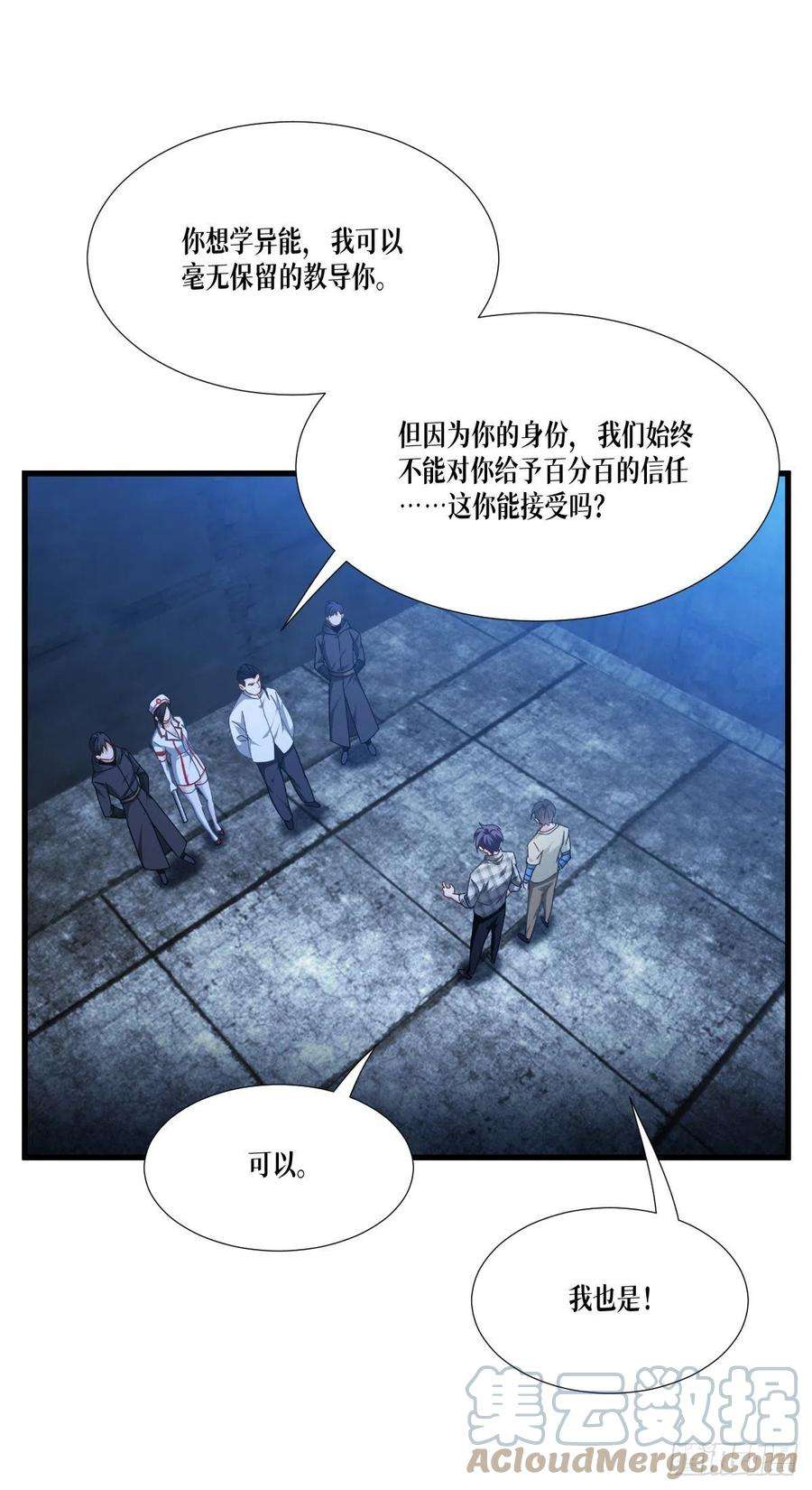 被咬后成为王者漫画,第42话：不破不立 7图