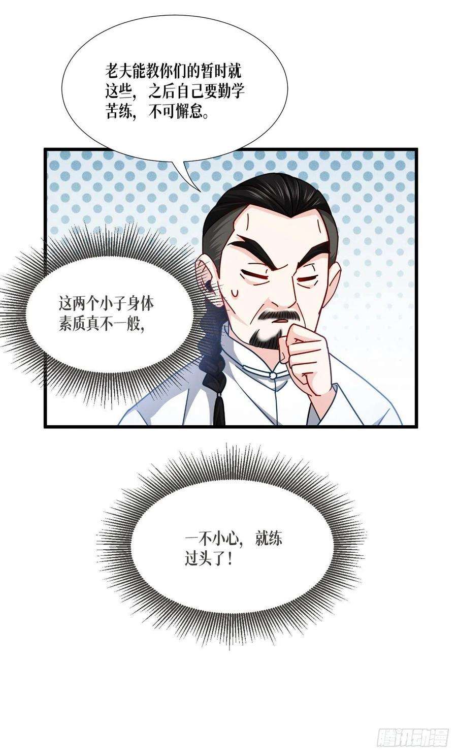 被咬后成为王者漫画,第42话：不破不立 23图