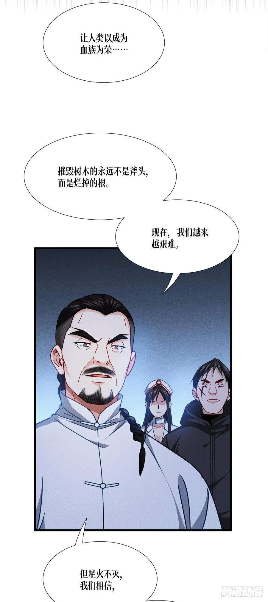 被咬后成为王者漫画,第42话：不破不立 5图