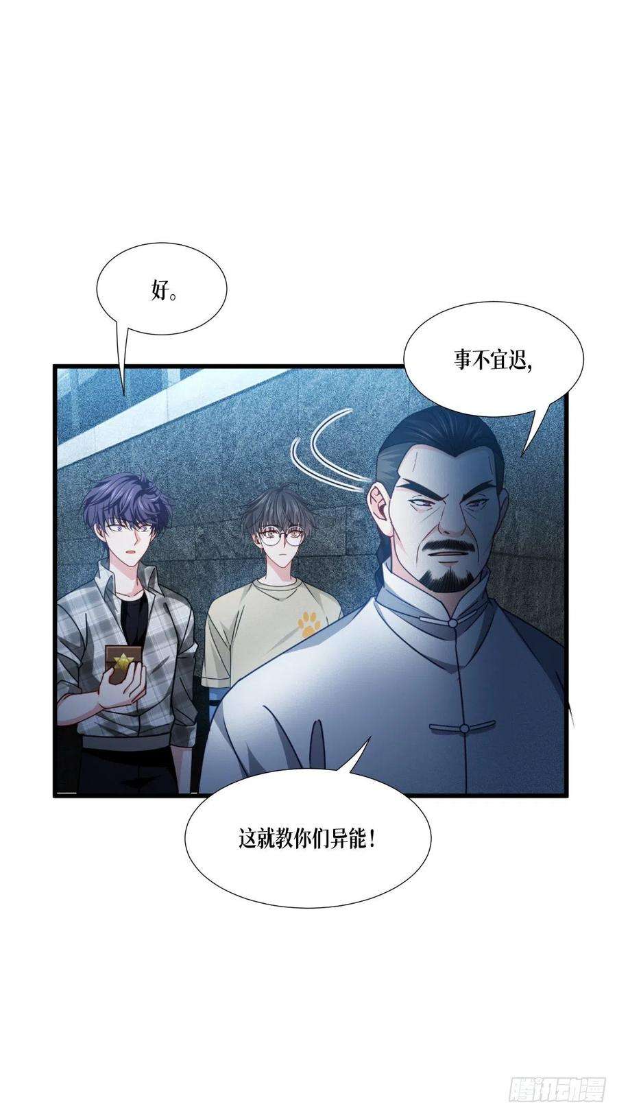 被咬后成为王者漫画,第42话：不破不立 15图