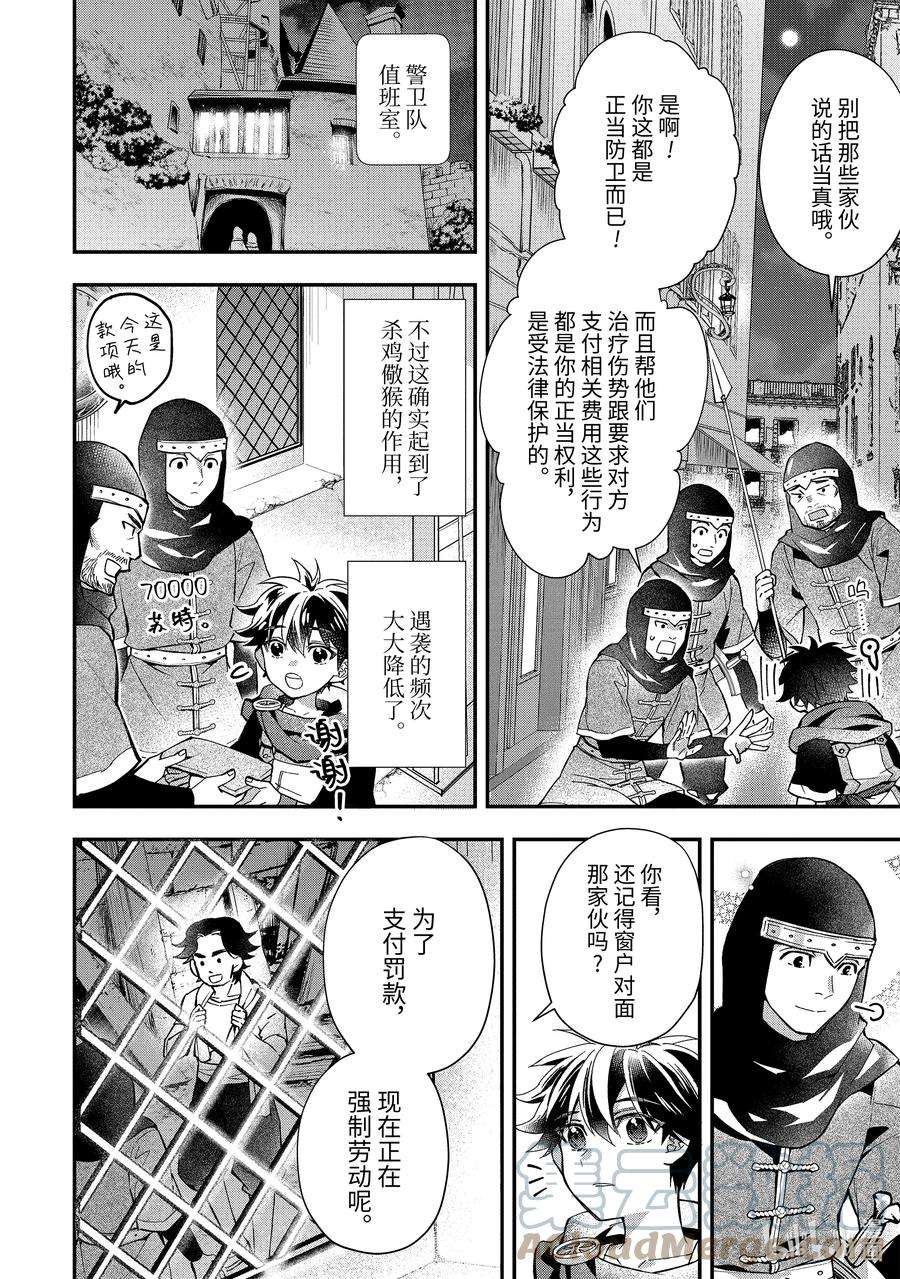 被众神捡到的男人第一季免费观看漫画,45-2 会议、动身 8图