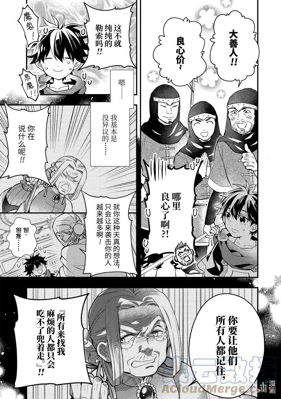 被众神捡到的男人第一季免费观看漫画,45-2 会议、动身 7图