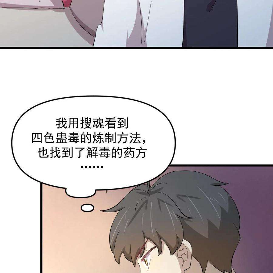 本剑仙绝不吃软饭漫画,第334话 绝处逢生 59图