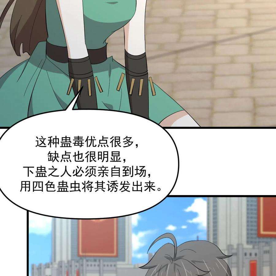 本剑仙绝不吃软饭漫画,第334话 绝处逢生 23图