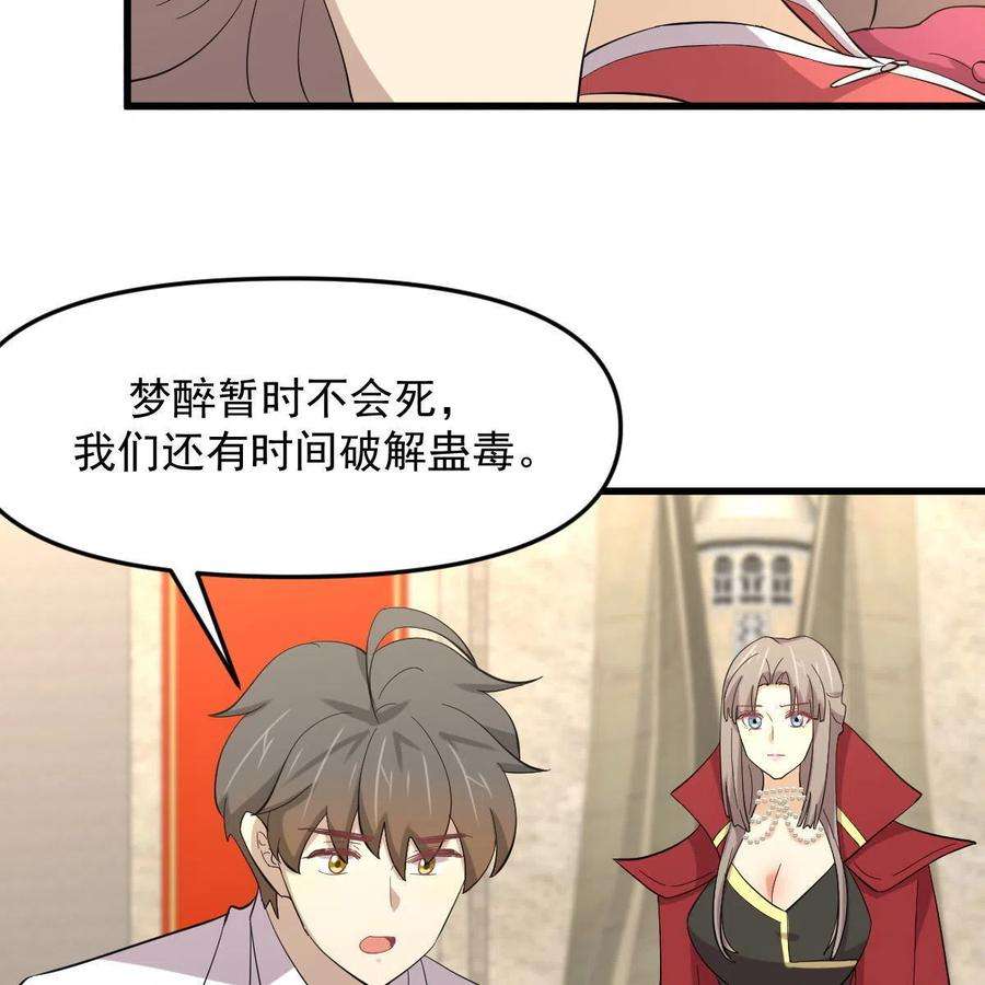 本剑仙绝不吃软饭漫画,第334话 绝处逢生 54图