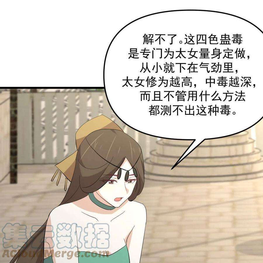 本剑仙绝不吃软饭漫画,第334话 绝处逢生 22图