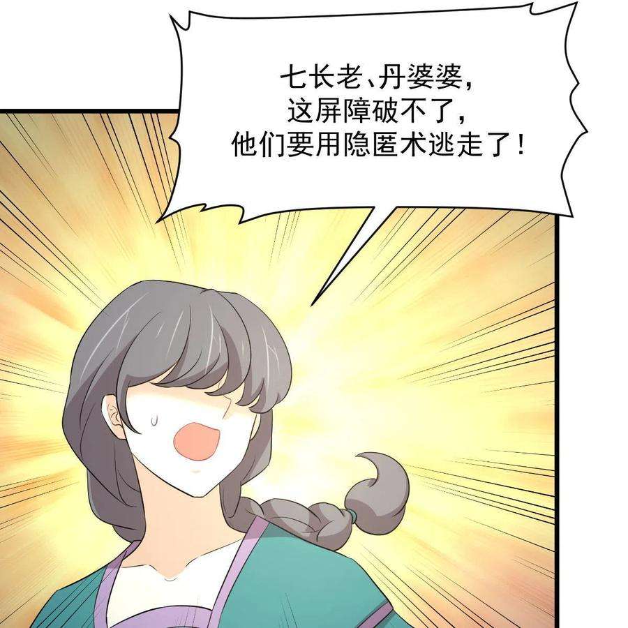 本剑仙绝不吃软饭漫画,第364话 分批逃脱 29图