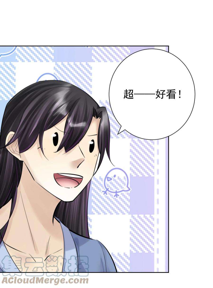 本教主身不由姬漫画,059 睡衣好看吗？ 31图