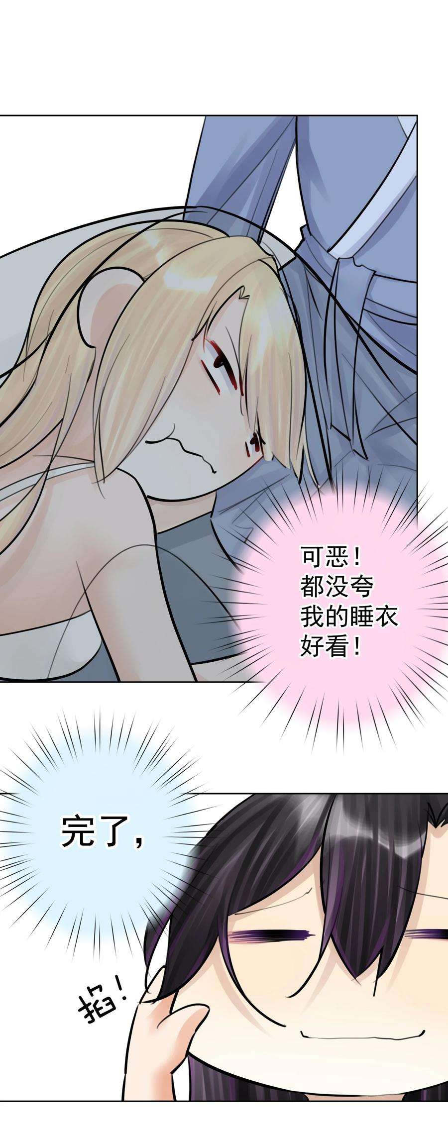 本教主身不由姬漫画,059 睡衣好看吗？ 9图