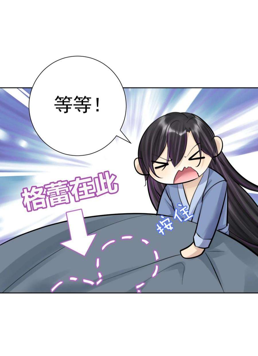 本教主身不由姬漫画,059 睡衣好看吗？ 6图