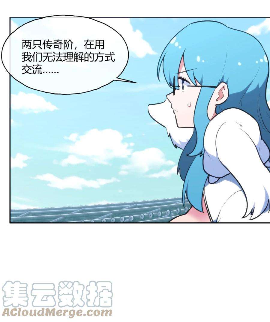 本圣女摊牌了兔兔小说笔趣阁漫画,164 传奇信物 13图