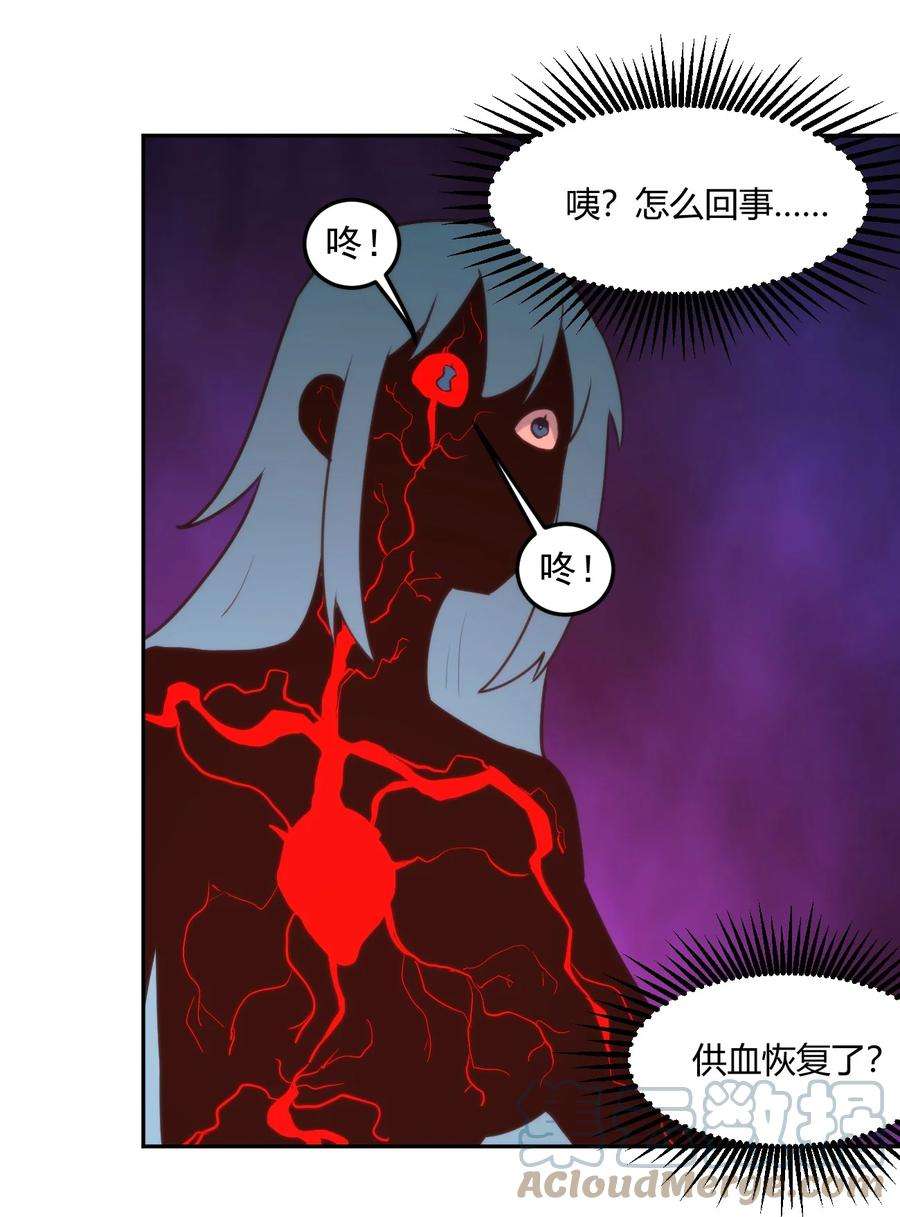 本圣女摊牌了漫画免费阅读全集下拉式飒漫画135漫画,165 被夺走的心 23图