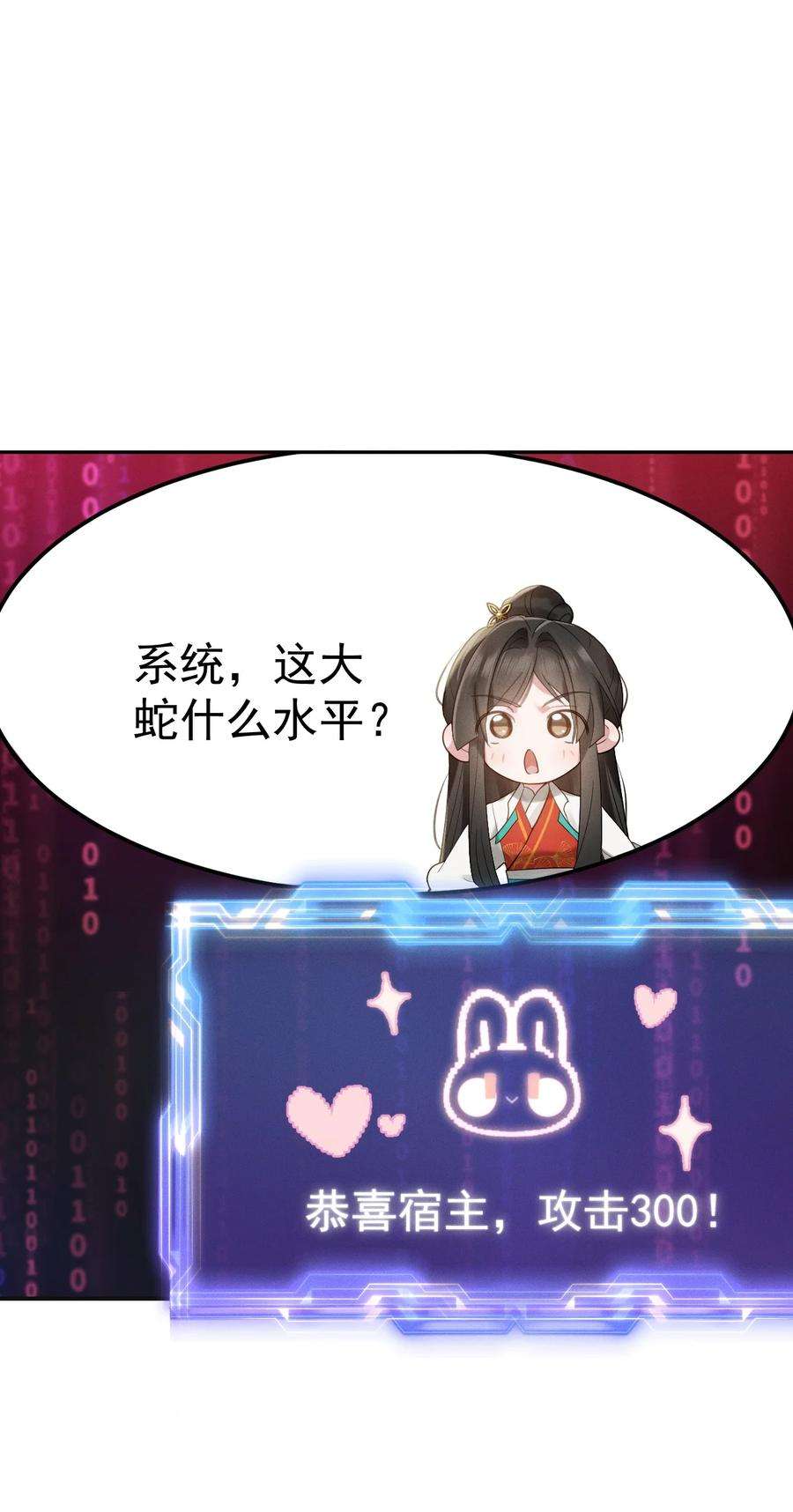 本师姐血条超厚漫画,002 这个女人好特别！ 24图