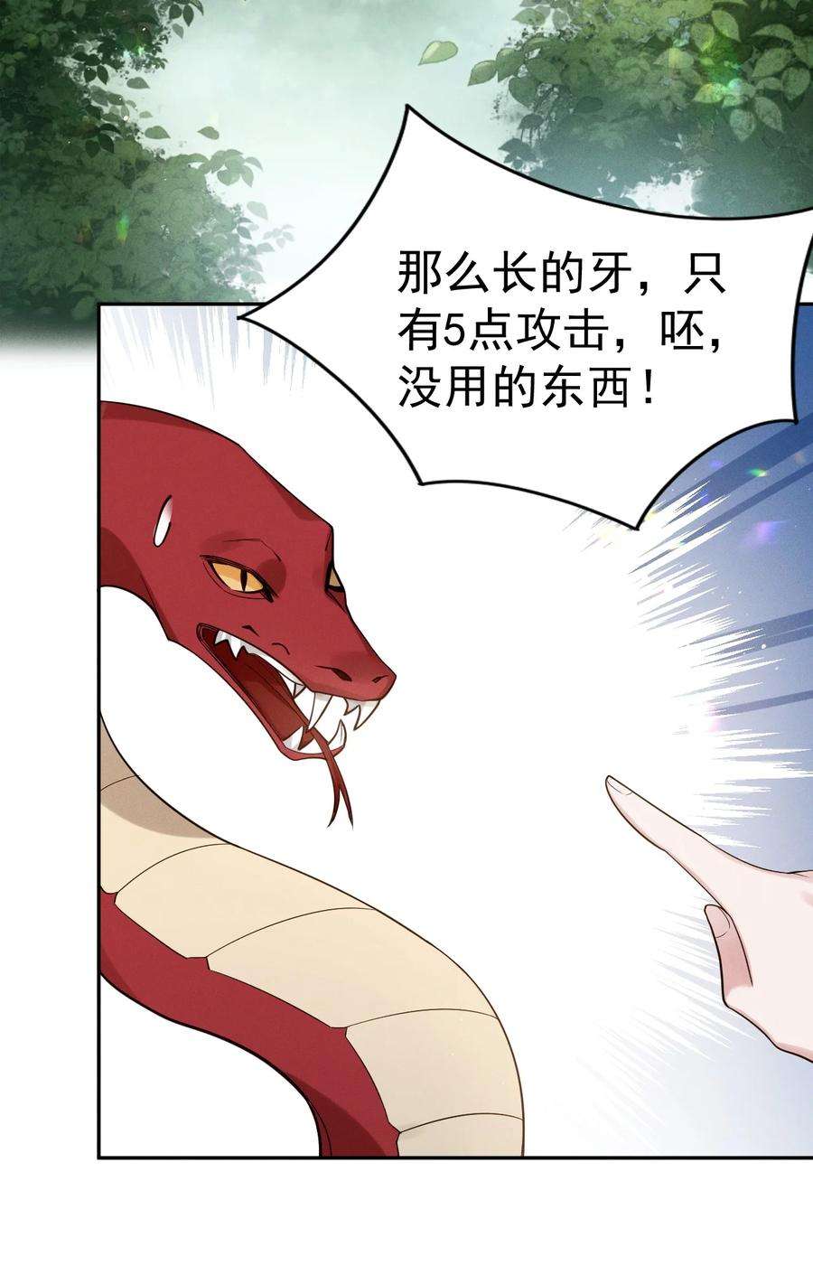 本师姐血条超厚漫画,002 这个女人好特别！ 3图