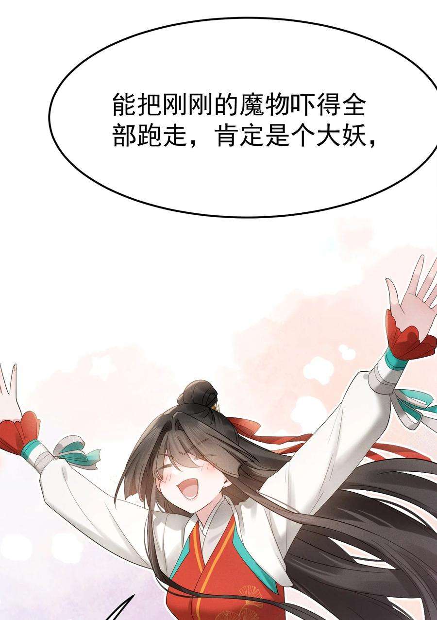 本师姐血条超厚漫画,002 这个女人好特别！ 9图