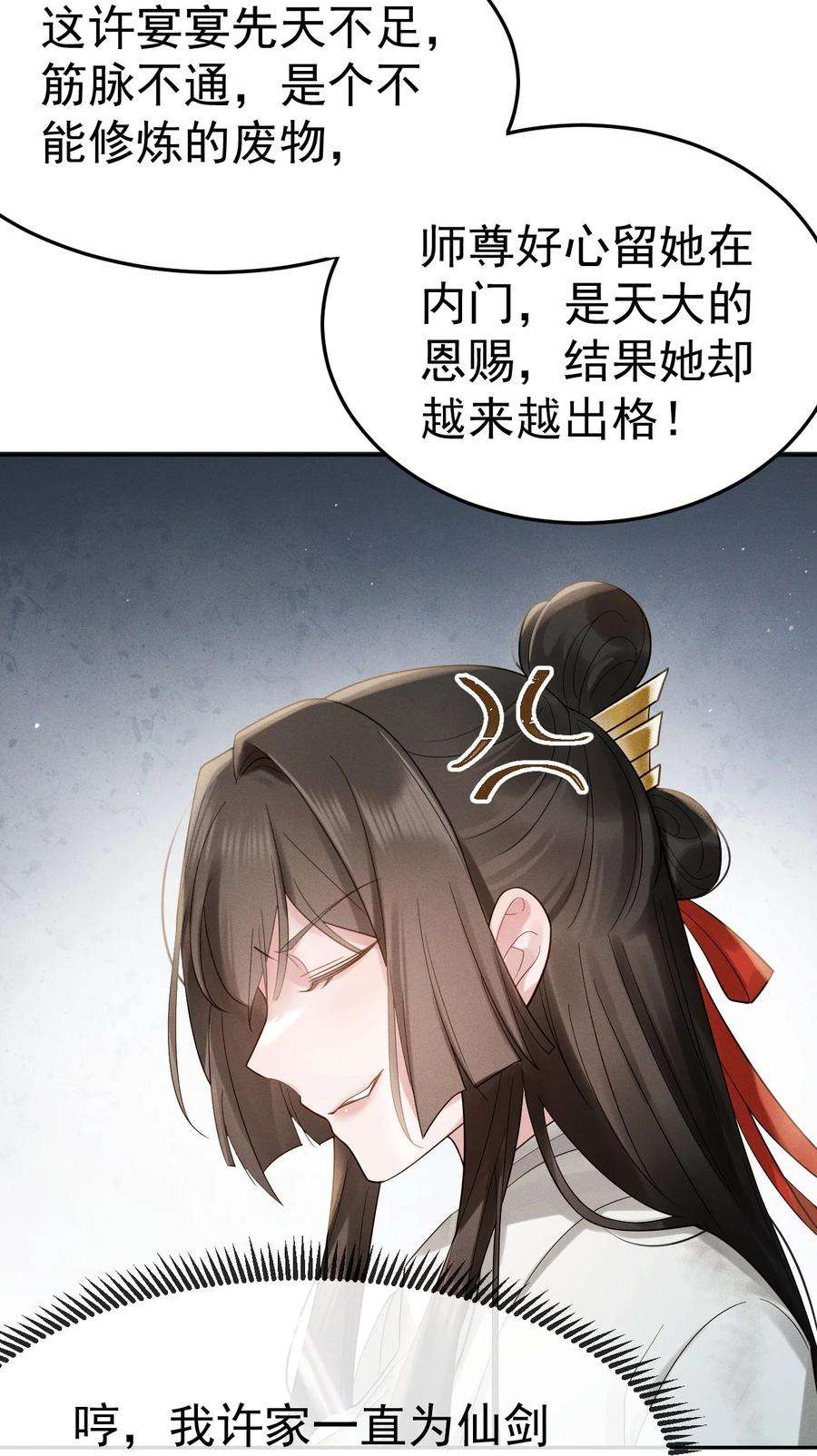 本师姐血条超厚漫画,002 这个女人好特别！ 39图