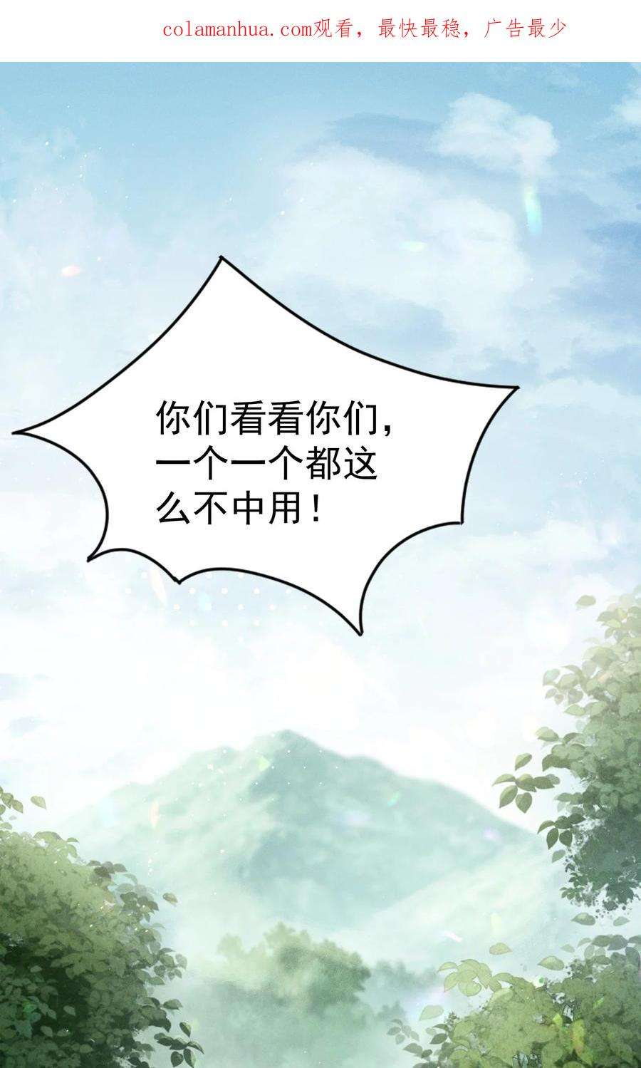 本师姐血条超厚漫画,002 这个女人好特别！ 2图