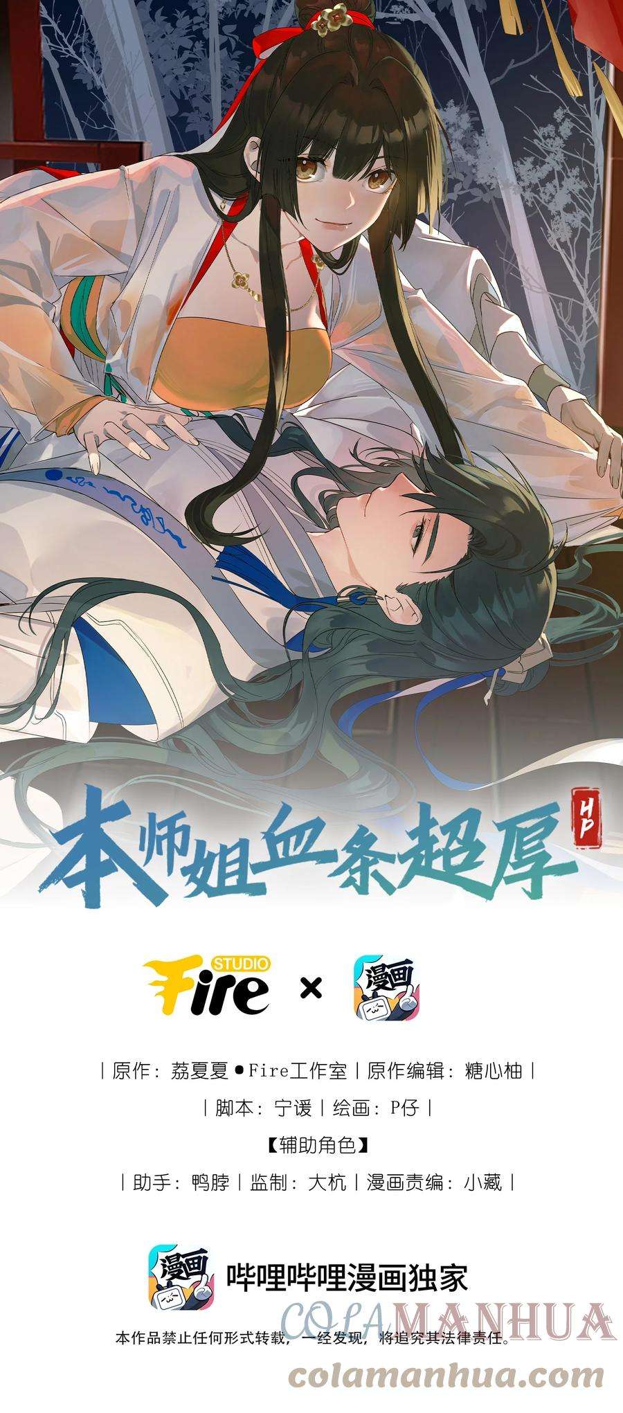 本师姐血条超厚漫画,002 这个女人好特别！ 1图