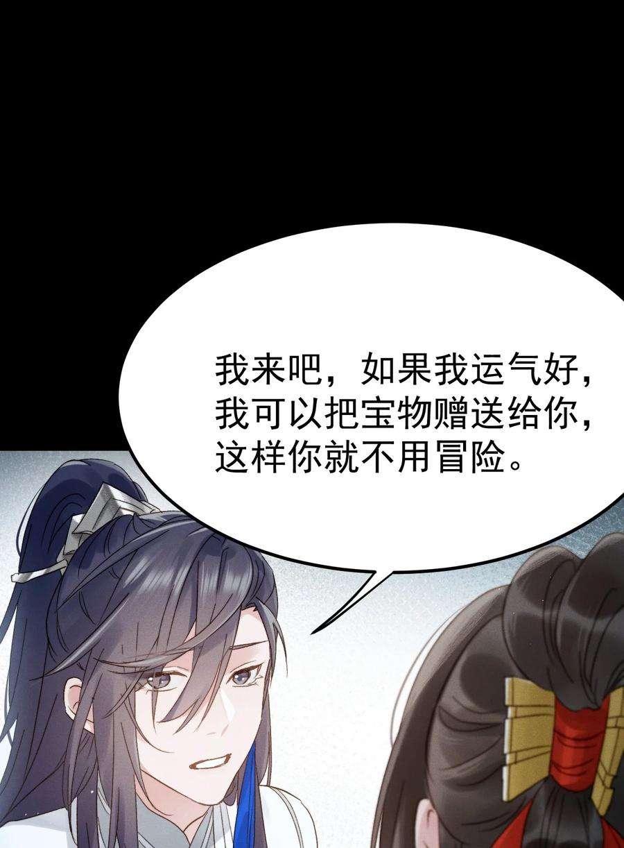 本师姐血条超厚漫画,007 祸水东引 6图