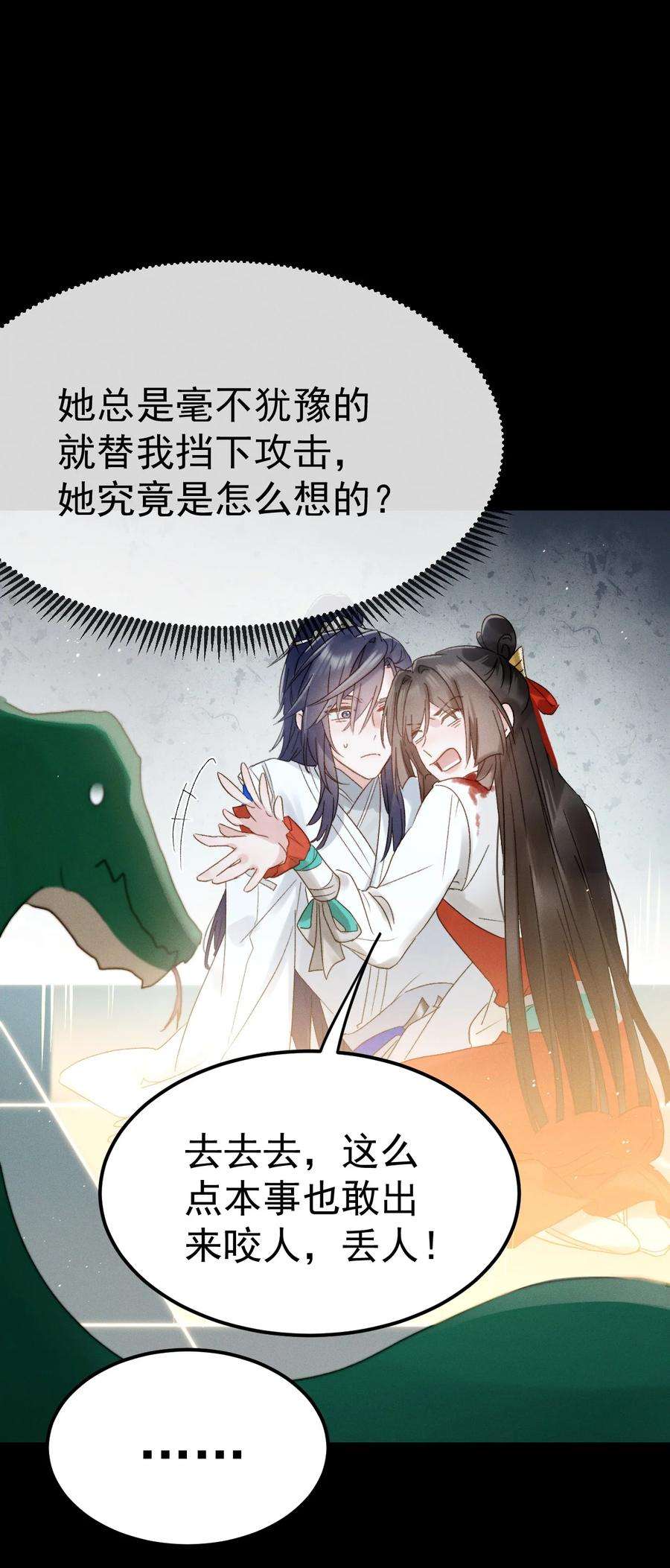 本师姐血条超厚漫画,007 祸水东引 23图