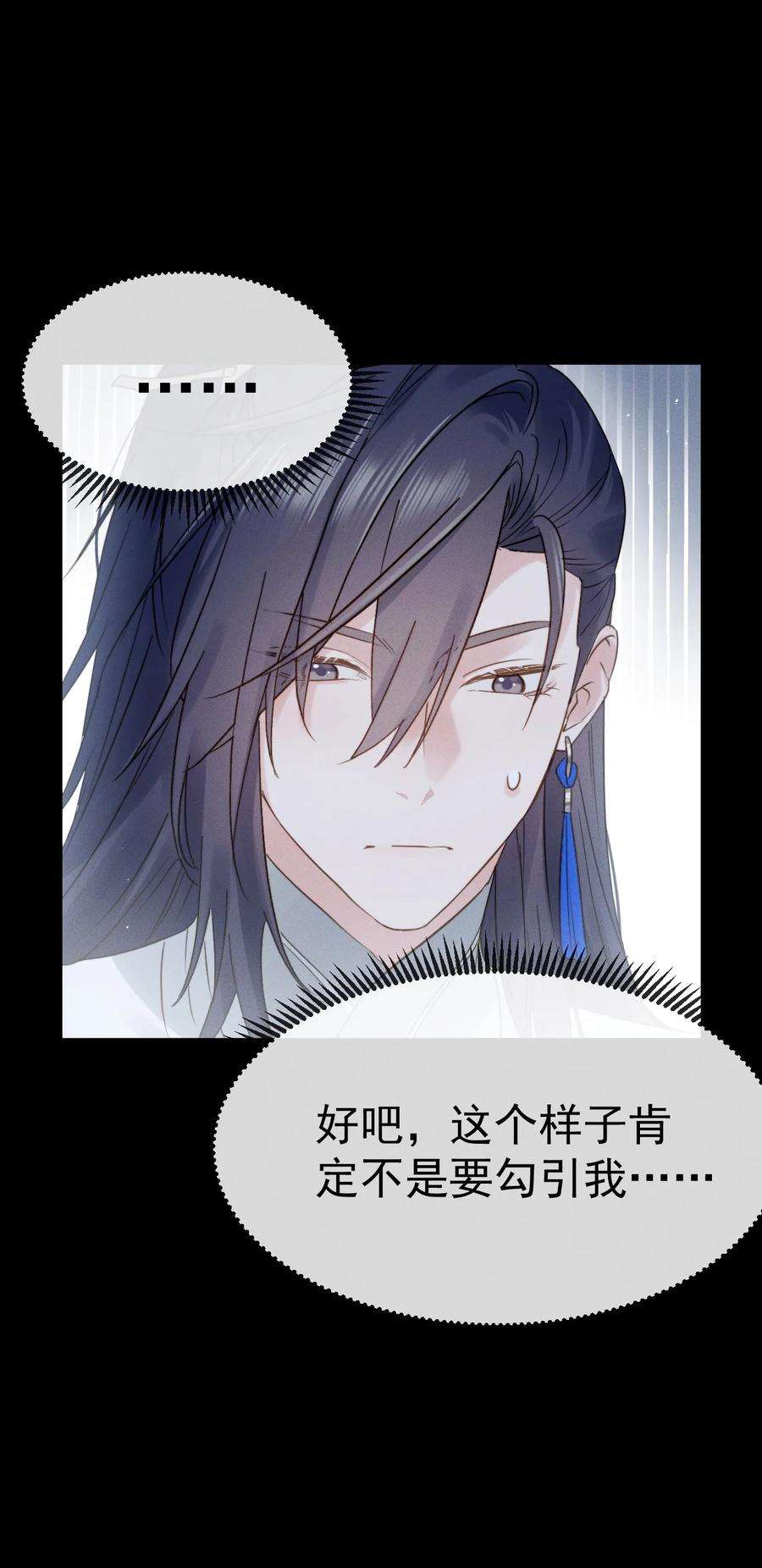 本师姐血条超厚漫画,007 祸水东引 44图