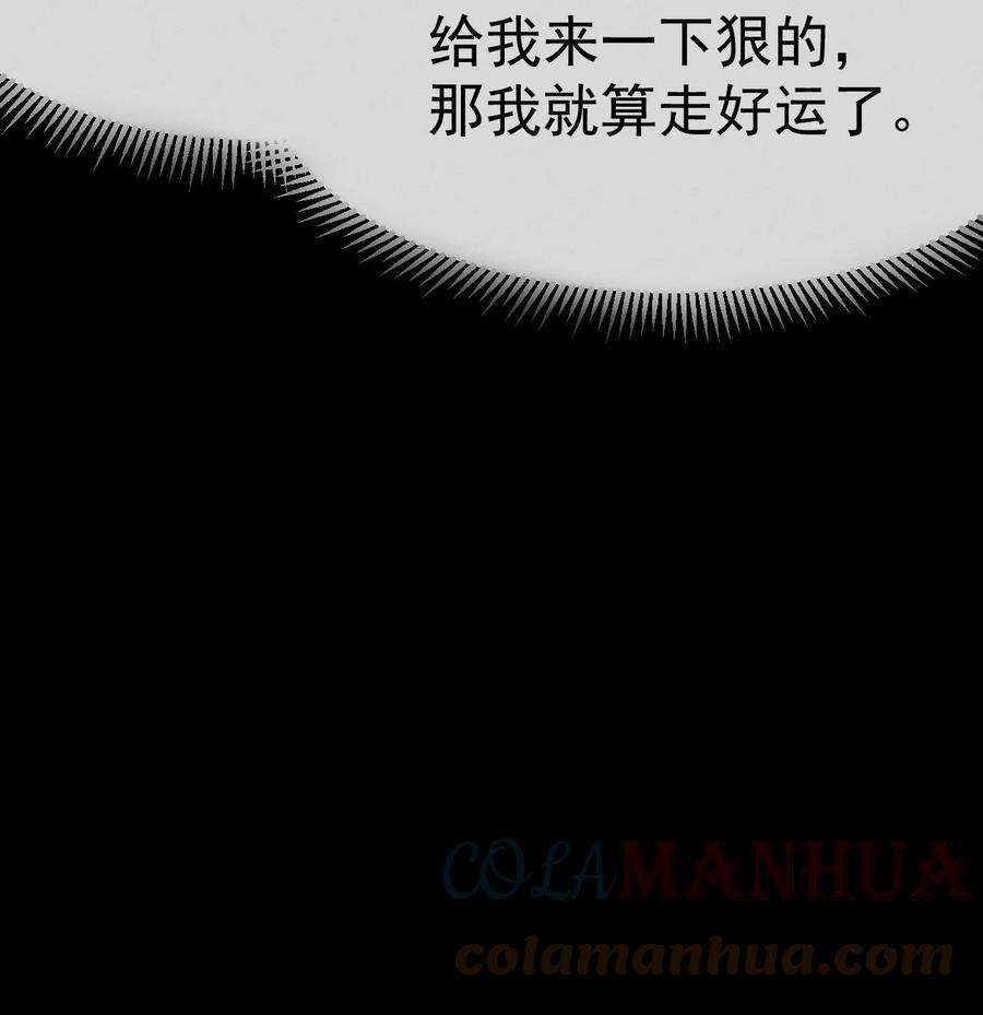 本师姐血条超厚漫画,007 祸水东引 4图