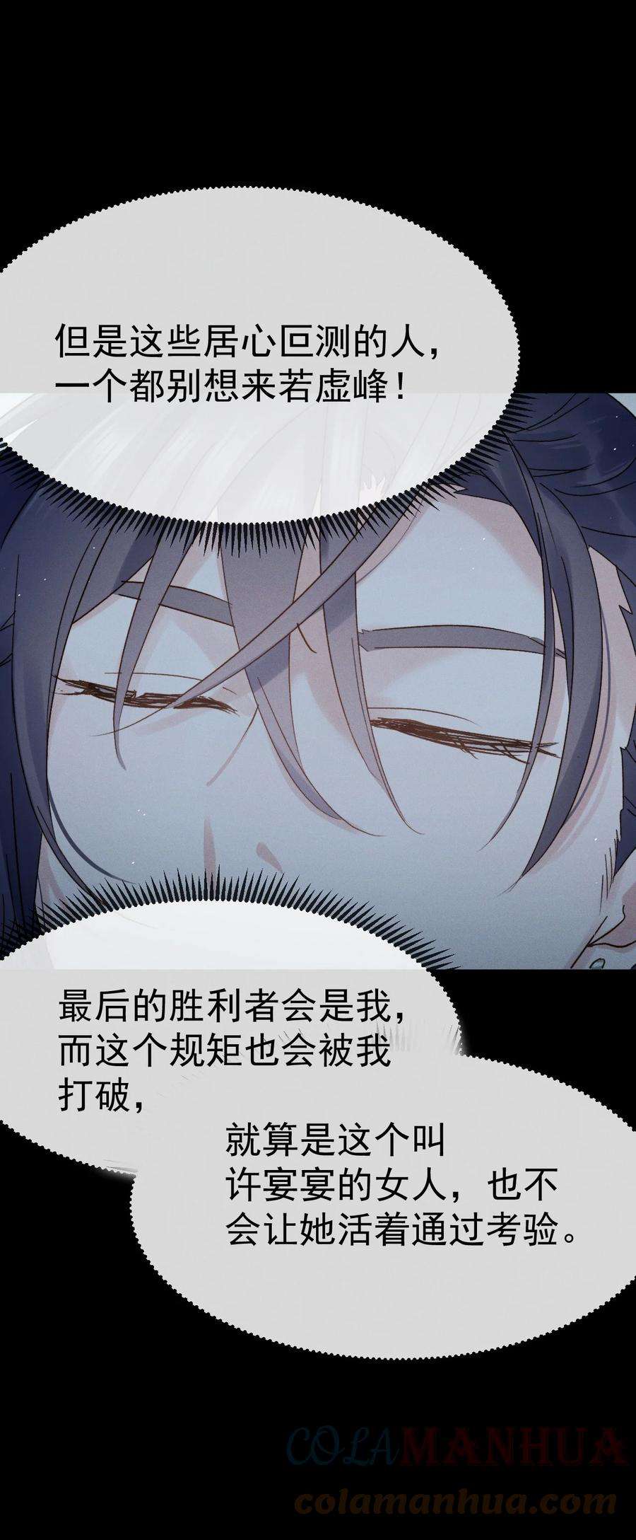 本师姐血条超厚漫画,007 祸水东引 46图