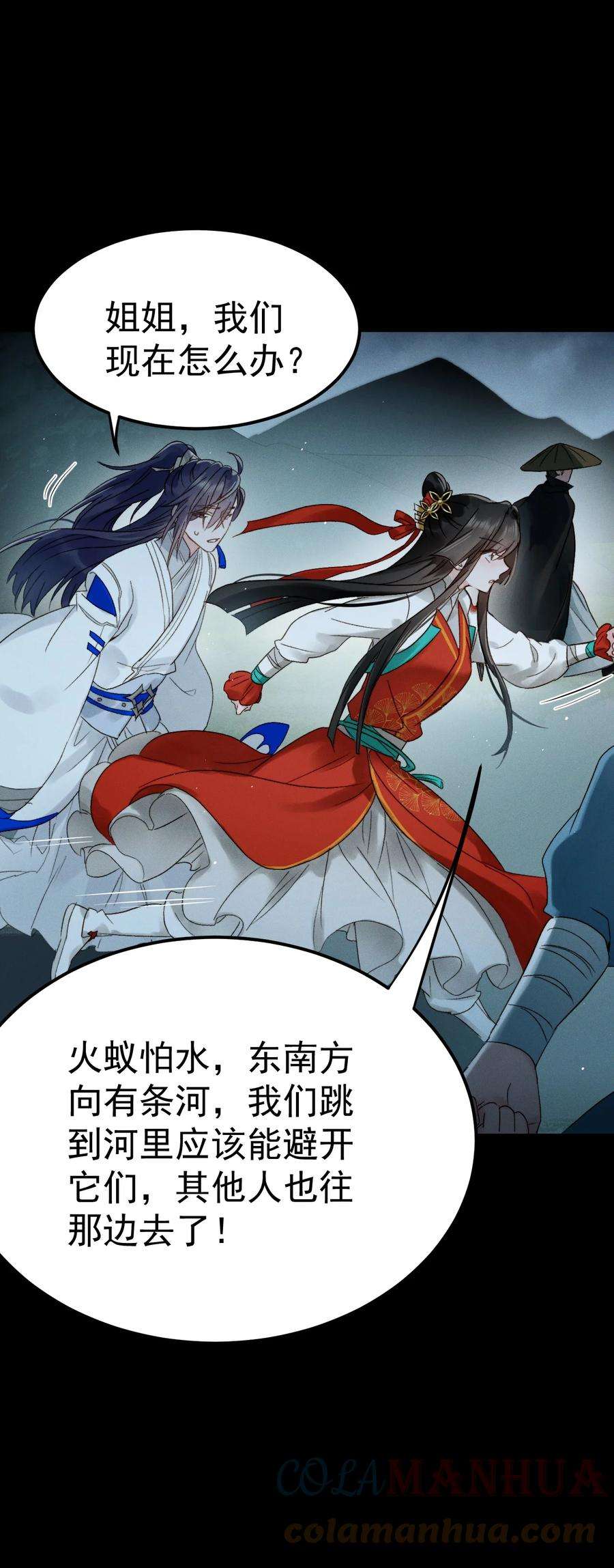 本师姐血条超厚漫画,007 祸水东引 61图