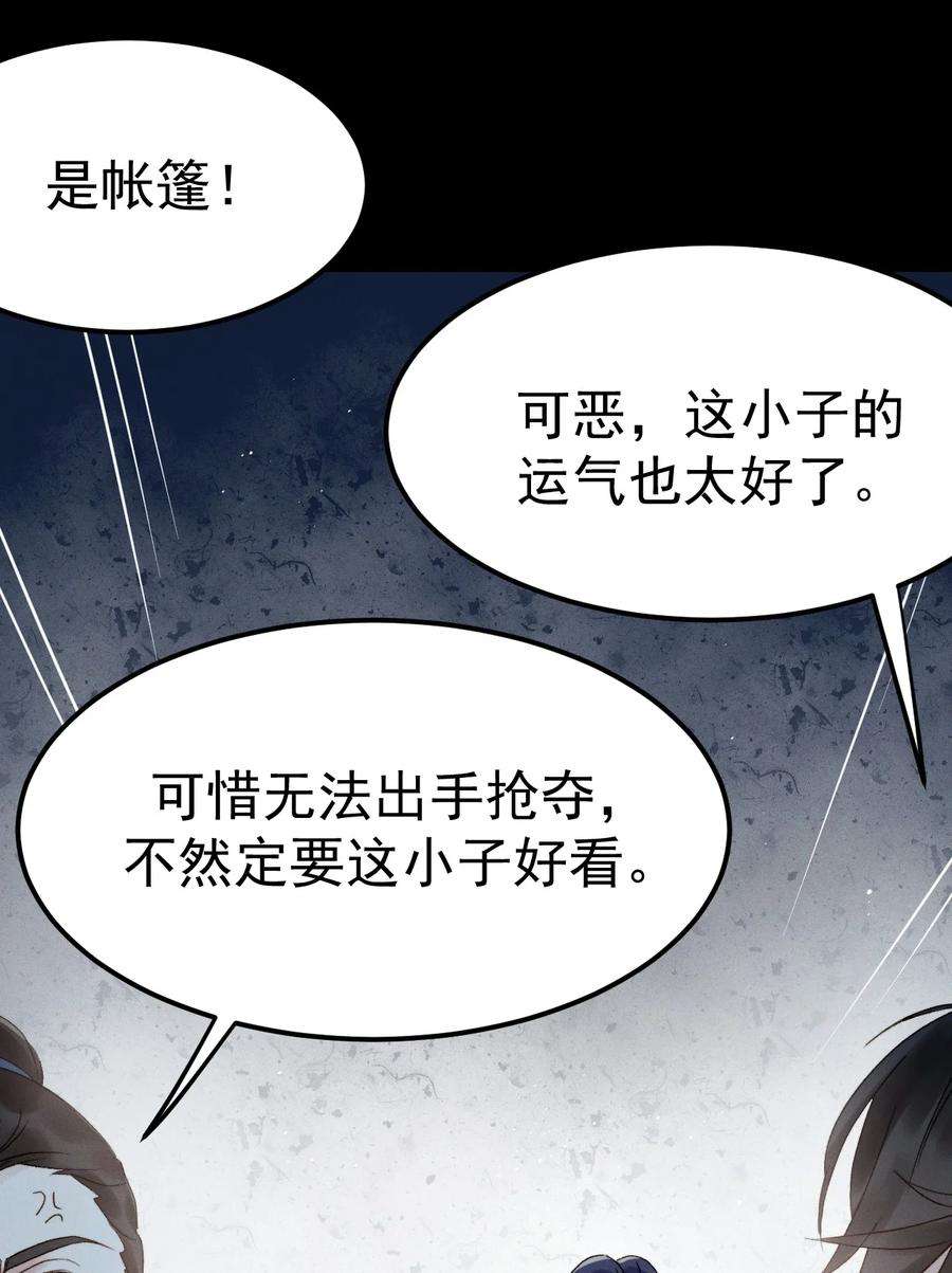 本师姐血条超厚漫画,007 祸水东引 27图