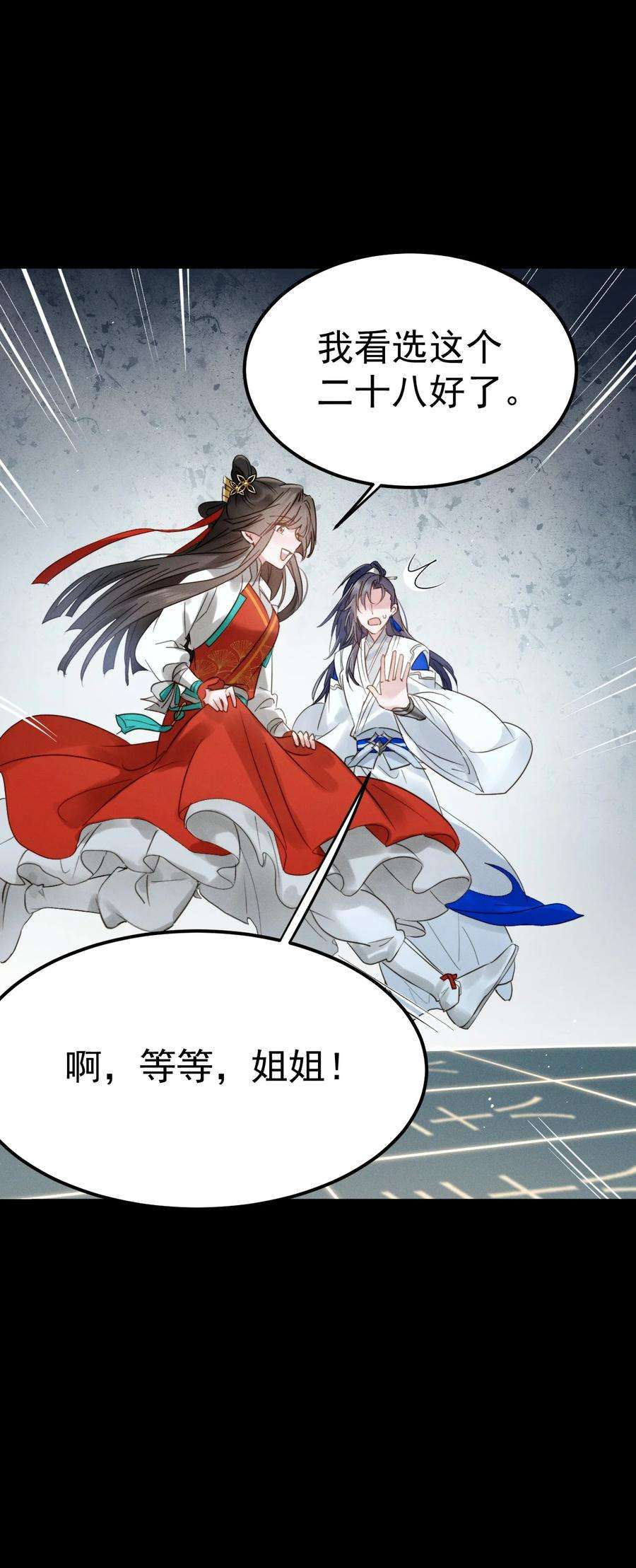 本师姐血条超厚漫画,007 祸水东引 14图