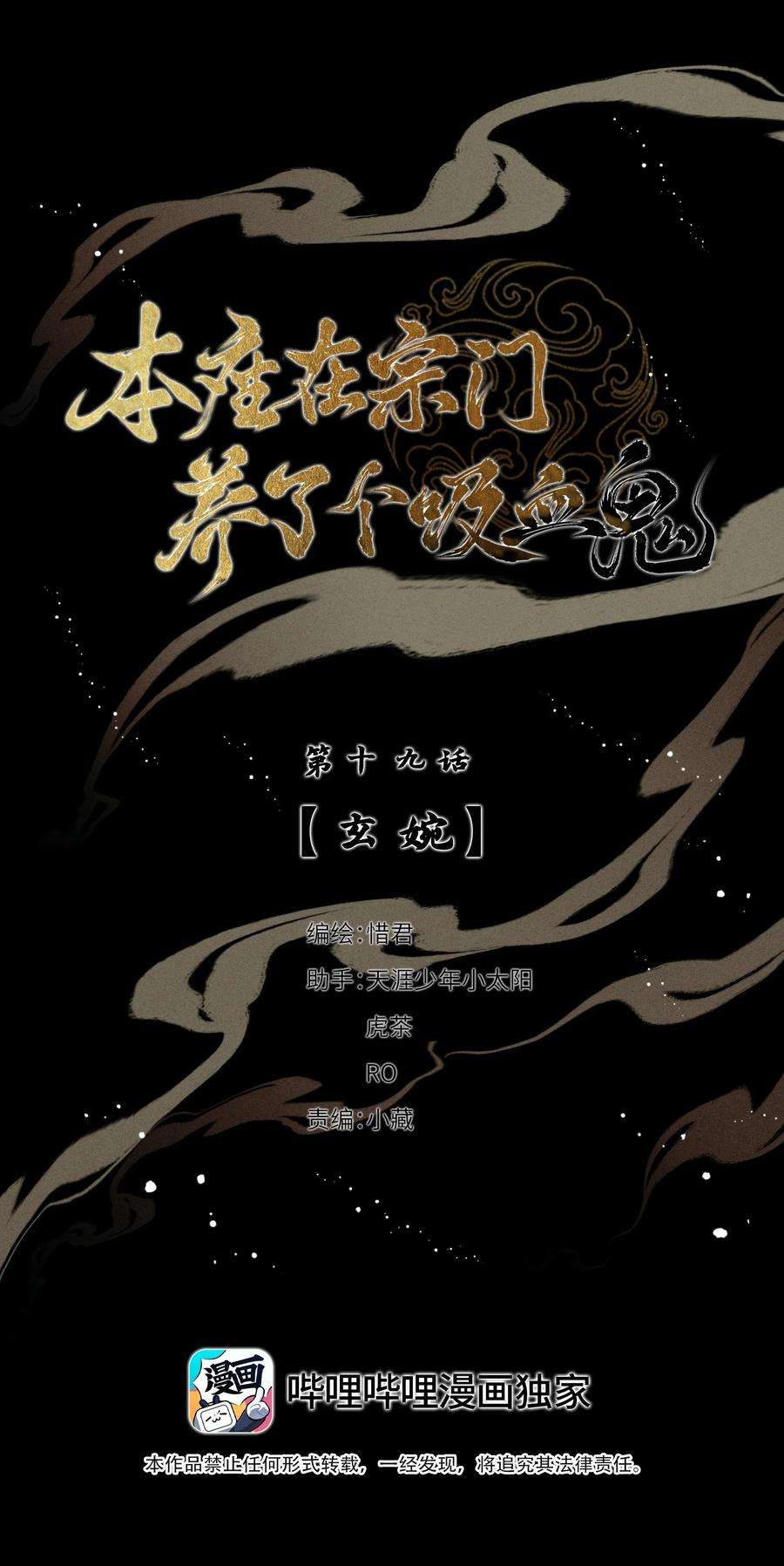 本座在宗门养了个吸血鬼漫画,019 玄婉 3图