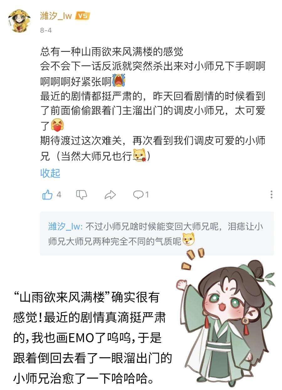 本座在宗门养了个吸血鬼漫画,020 黄雀捕蝉 50图