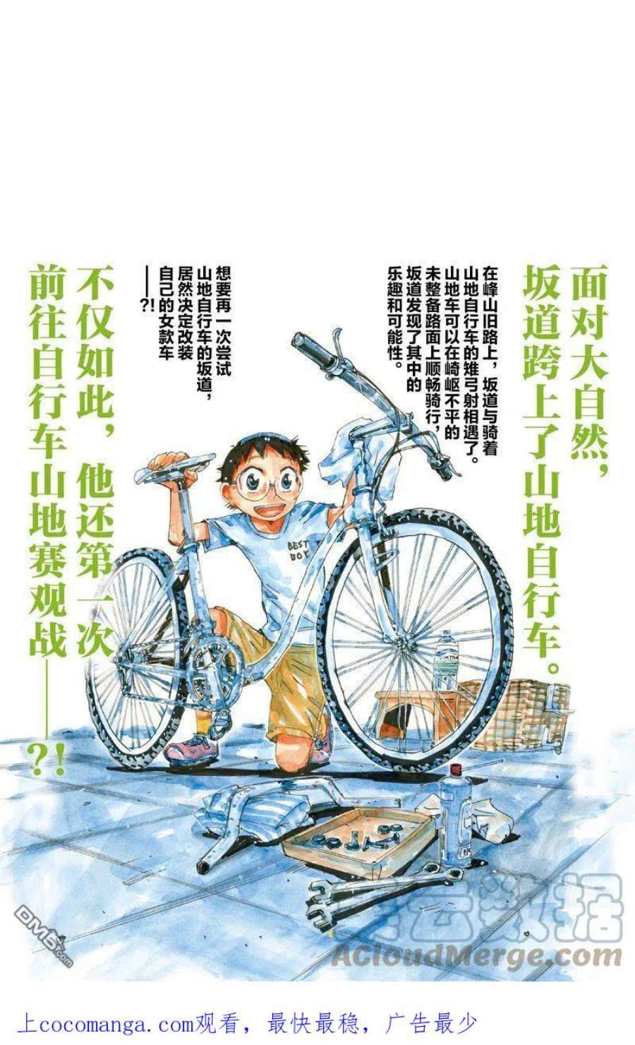 飙速宅男漫画,第561话 27图