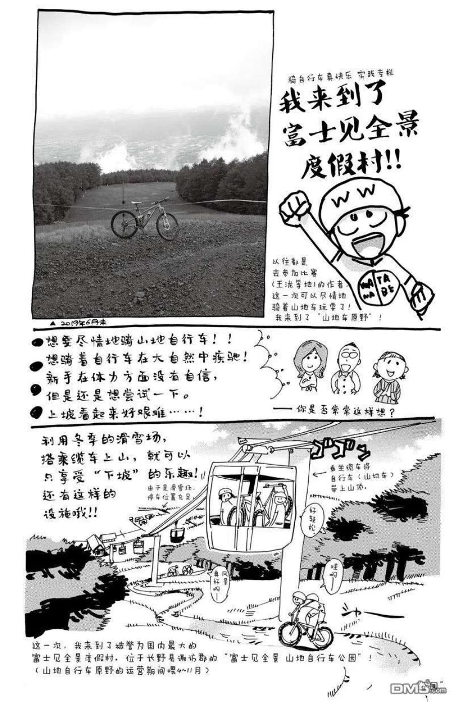 飙速宅男漫画,第561话 24图