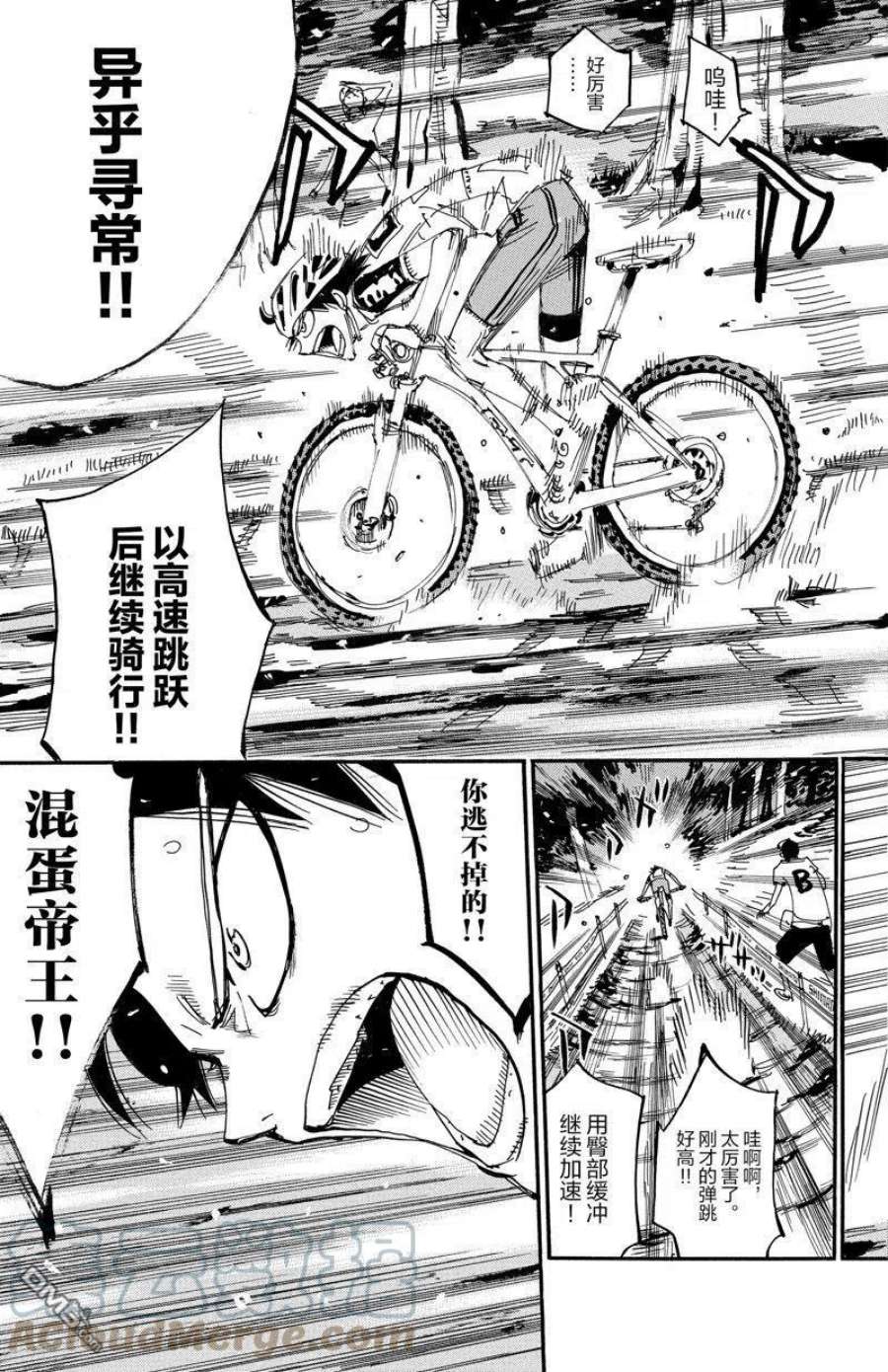 飙速宅男漫画,第565话 4图