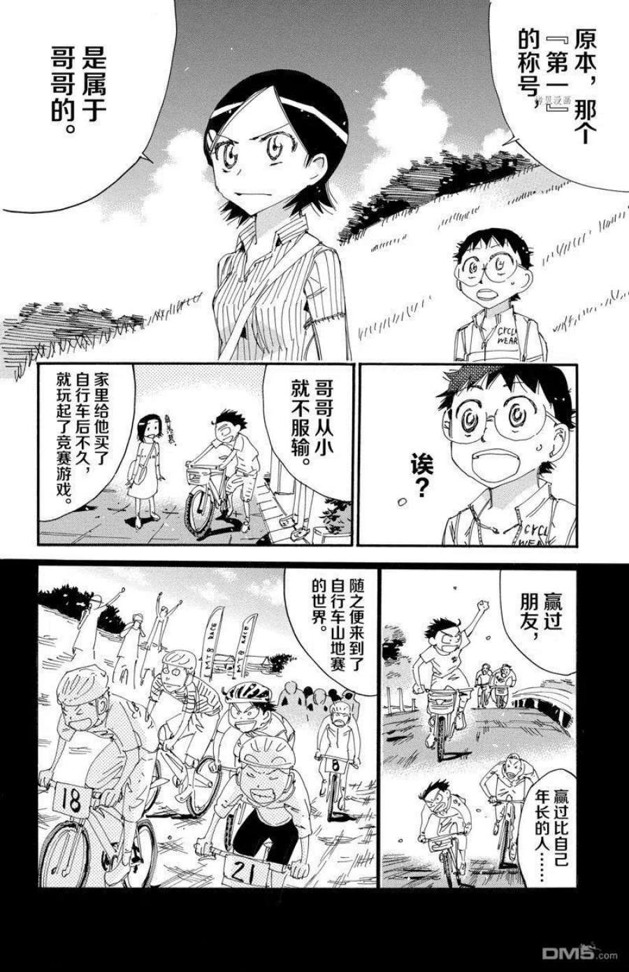 飙速宅男漫画,第565话 9图