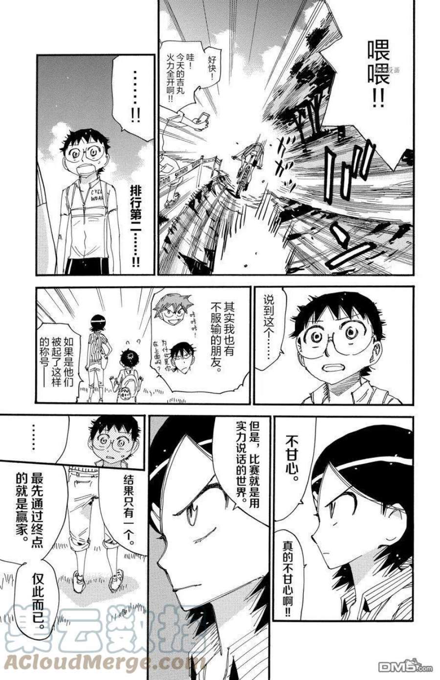 飙速宅男漫画,第565话 8图