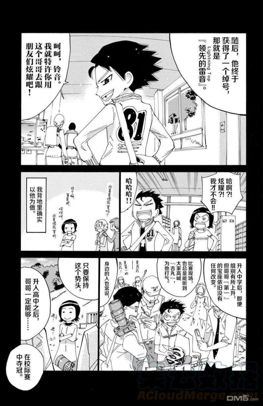 飙速宅男漫画,第565话 12图