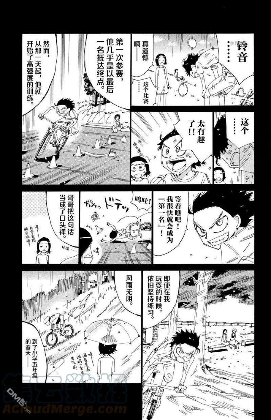 飙速宅男漫画,第565话 10图