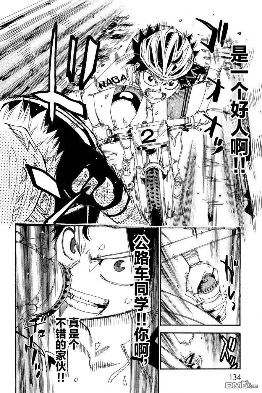 飙速宅男漫画,第567话 12图