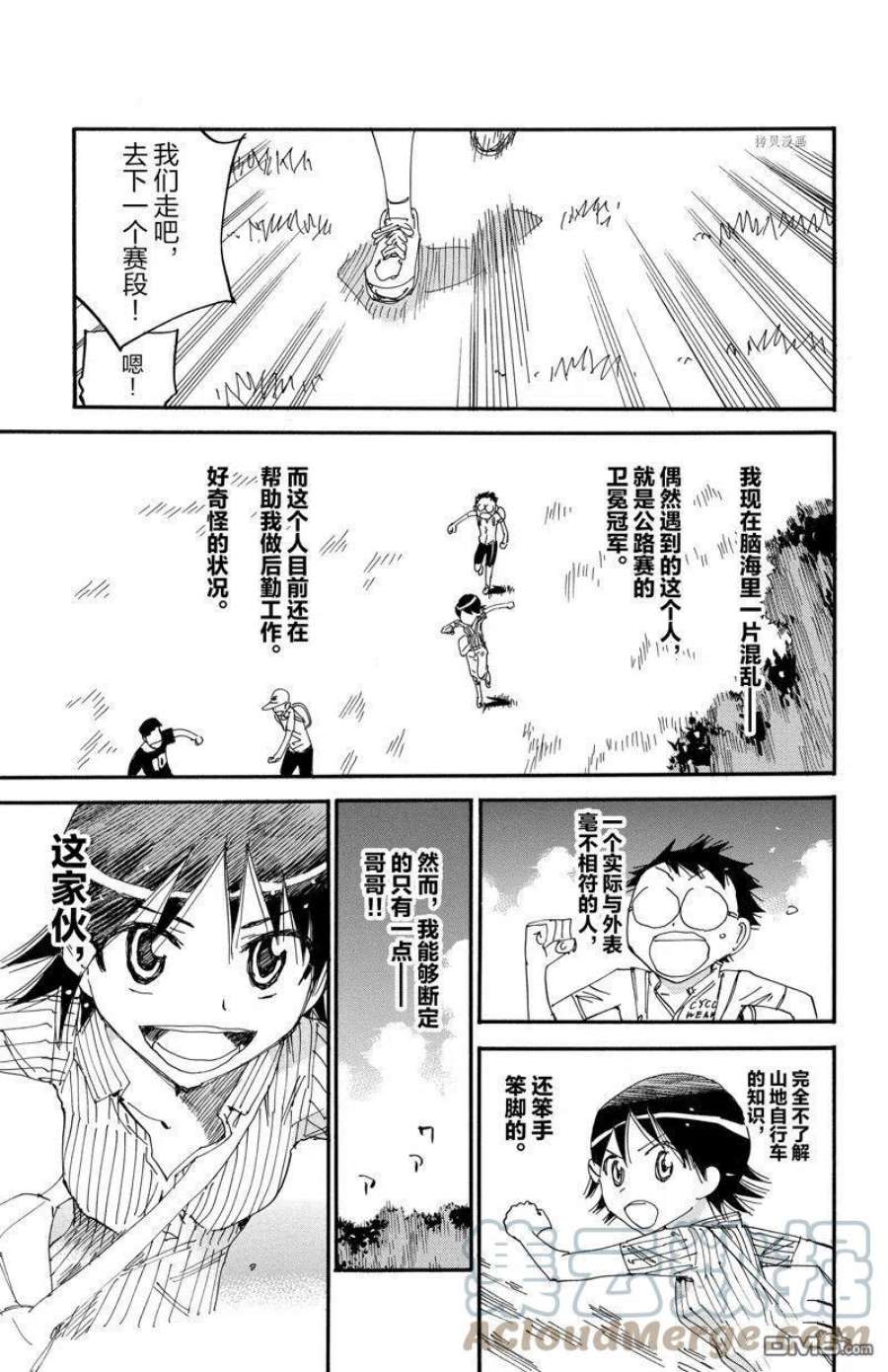 飙速宅男漫画,第567话 11图