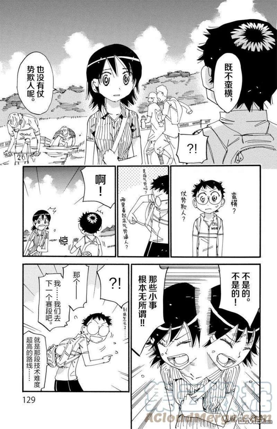 飙速宅男漫画,第567话 7图