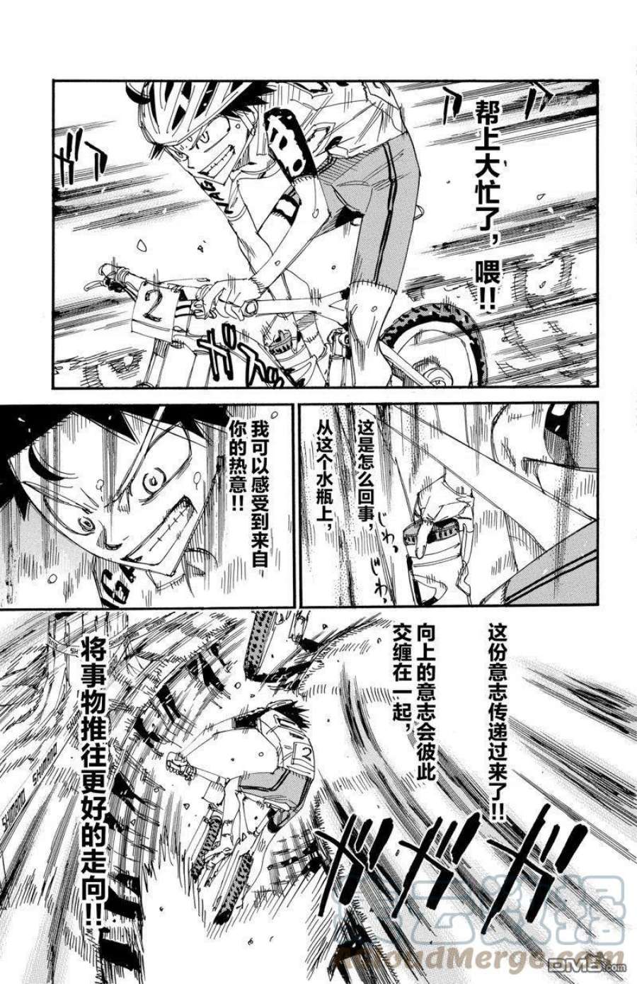 飙速宅男漫画,第567话 13图