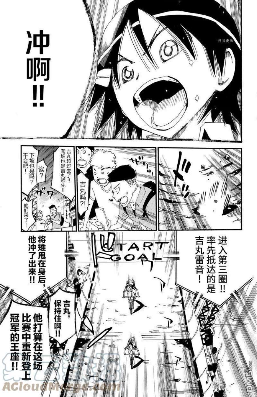 飙速宅男漫画,第567话 21图