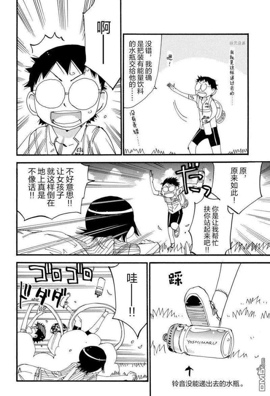 飙速宅男漫画,第567话 4图